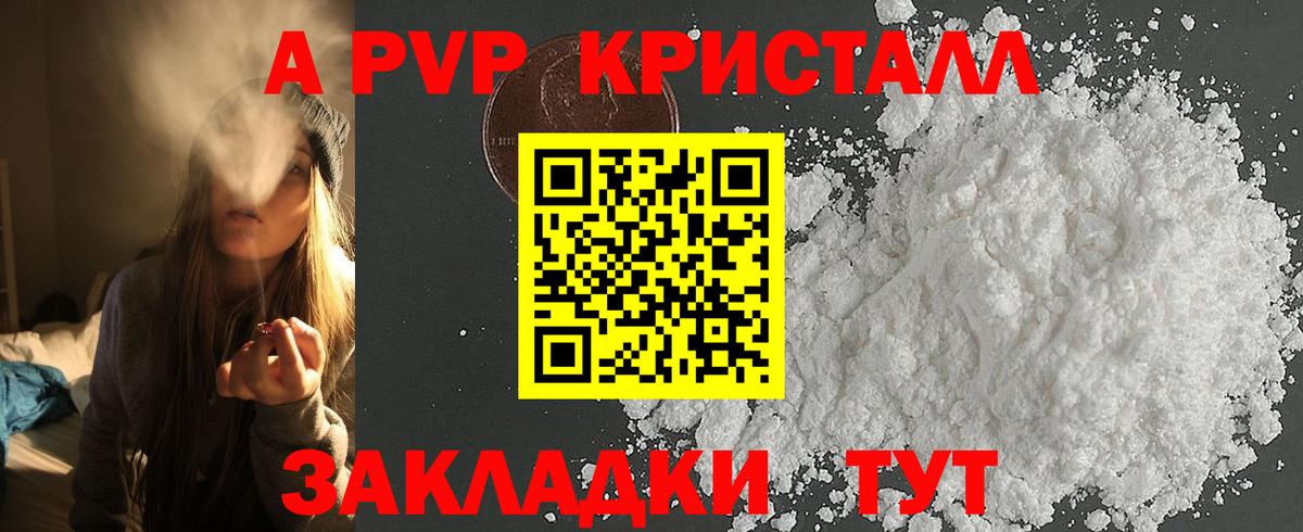 что такое наркотик  Alpha-PVP кристаллы  Alpha PVP  A-PVP VHQ  Вход с VPN  Усинск 