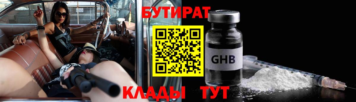 Усинск  БУТИРАТ  Вход с VPN  БУТИРАТ вода 