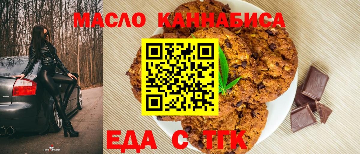 Усинск  Cannafood конопля  Вход с VPN 