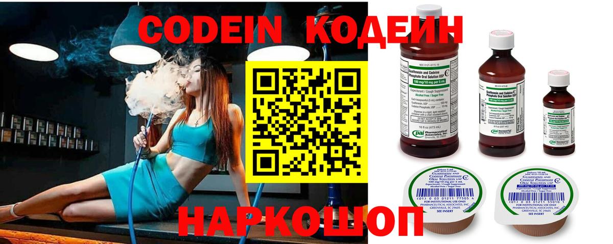 Усинск  Codein напиток Lean (лин)  Вход с VPN 