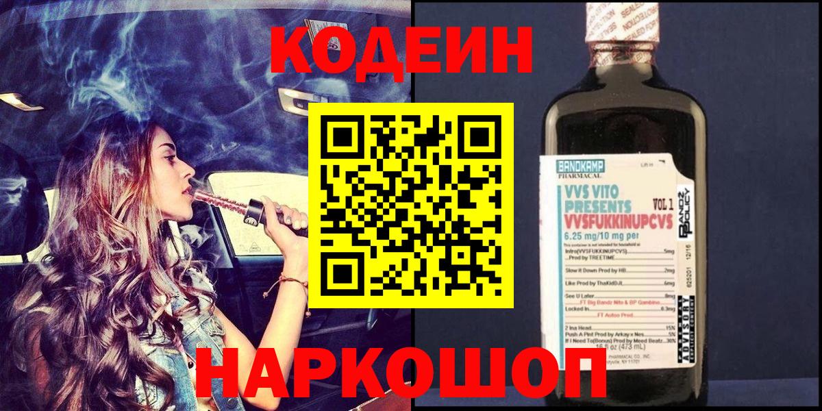 Codein Purple Drank Усинск