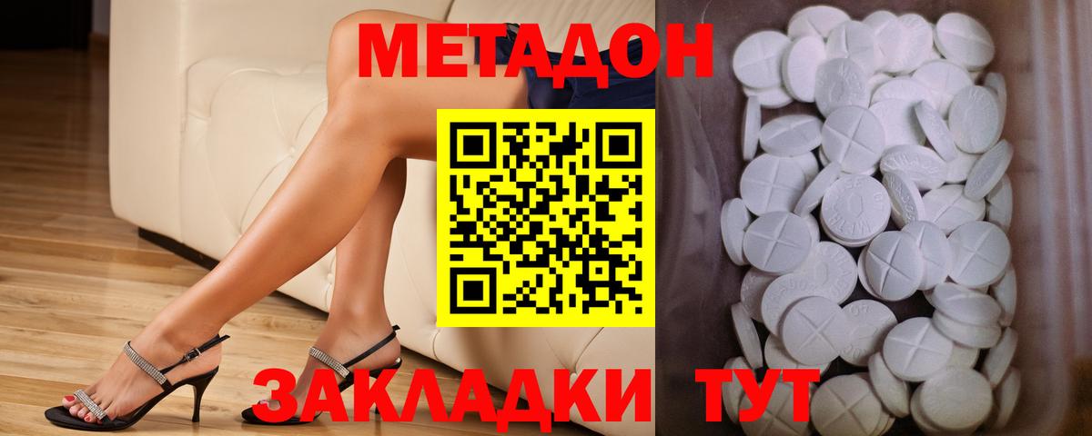 МЕТАДОН methadone Усинск