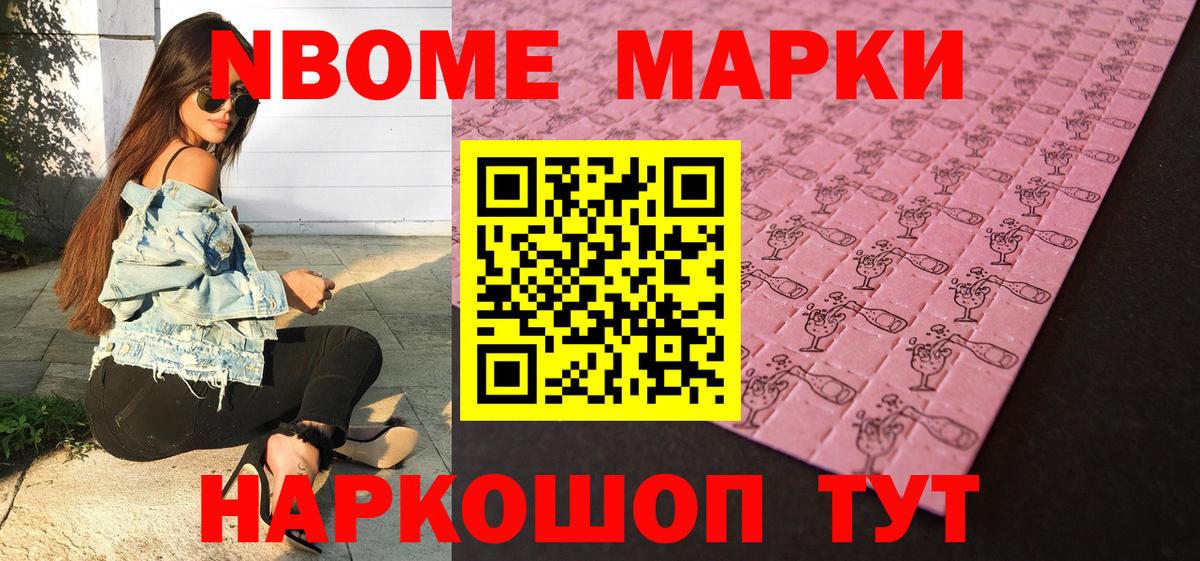 Марки 25I-NBOMe  купить наркотик  Наркотические марки 1500мкг  Усинск  Наркотические марки 1500мкг  Вход с VPN 
